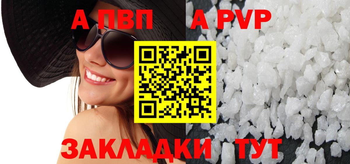 Альфа ПВП кристаллы Рубцовск