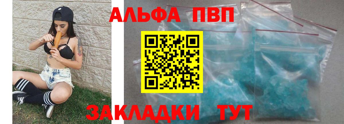 A PVP кристаллы  APVP СК  A-PVP кристаллы  Рубцовск  Вход с VPN 