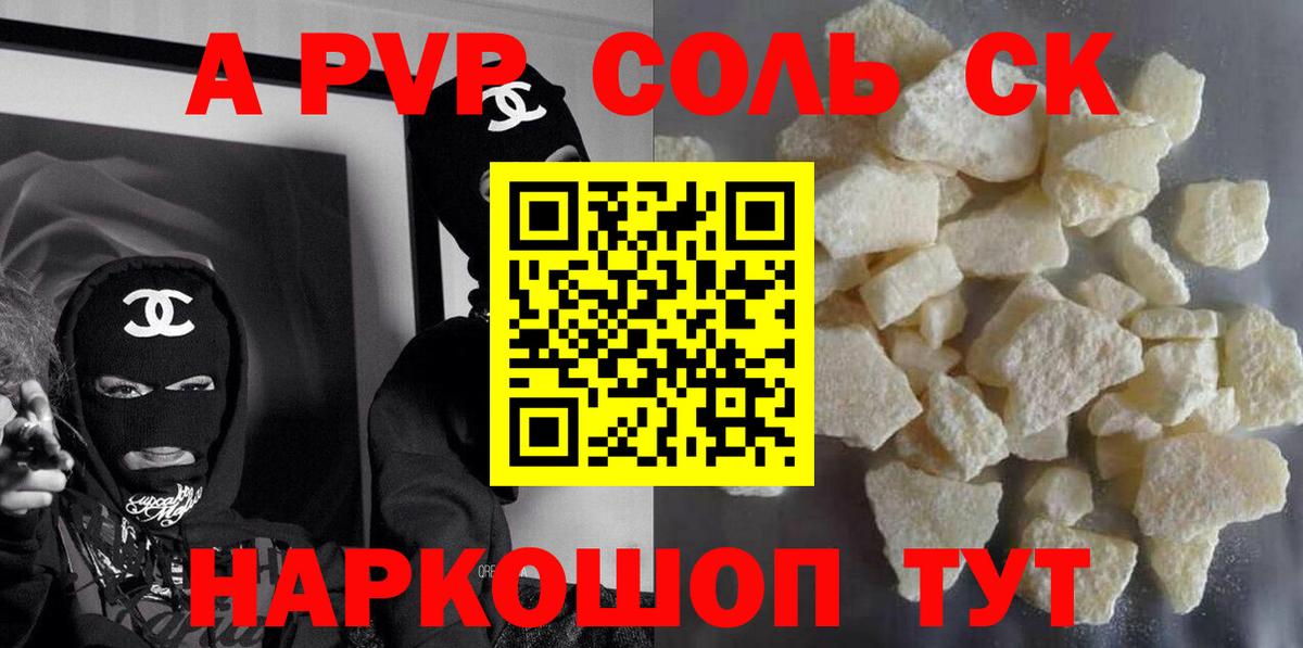 Alpha PVP Crystall  Рубцовск 