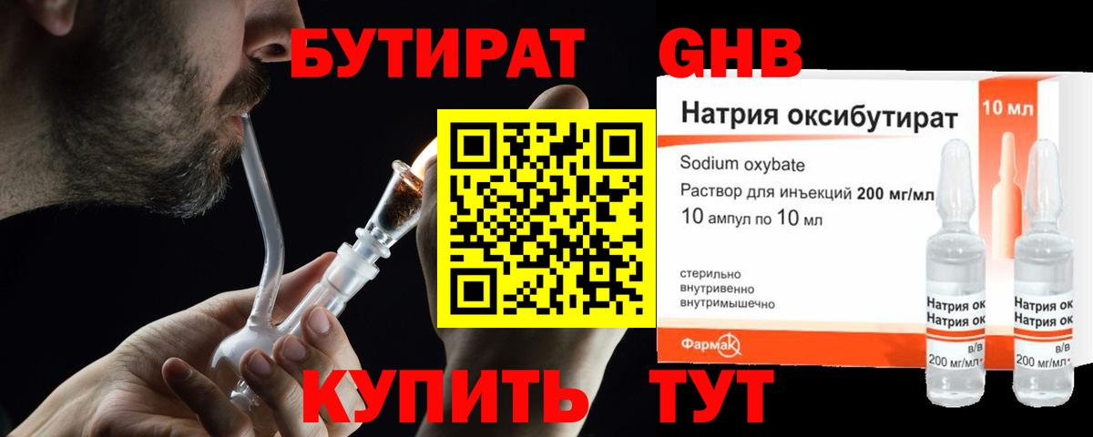 Рубцовск  Бутират 99%  Вход с VPN 