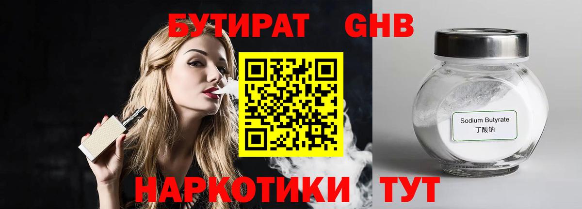 БУТИРАТ бутандиол Рубцовск