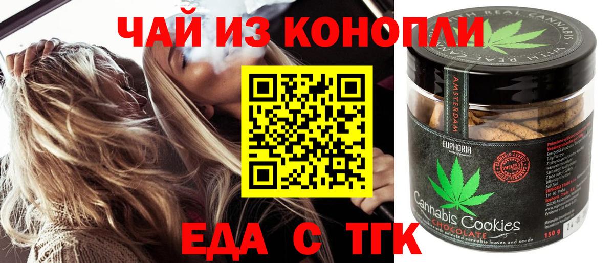 Печенье с ТГК конопля  Вход с VPN  Рубцовск 