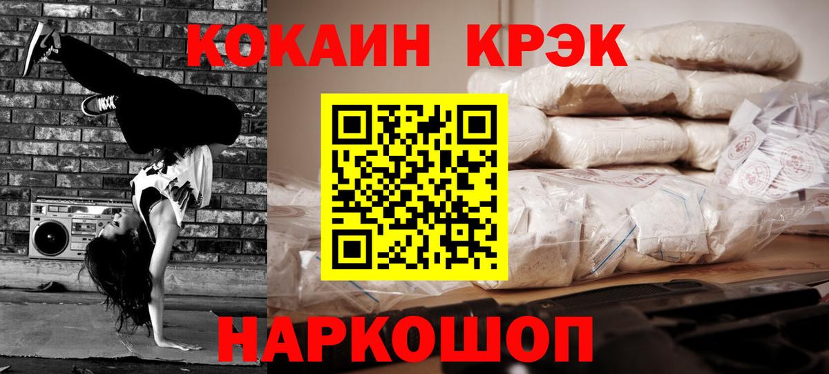 Кокаин 97% Рубцовск