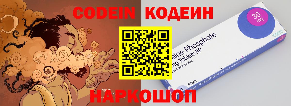 Codein напиток Lean (лин)  Кодеин напиток Lean (лин)  Вход с VPN  Рубцовск 