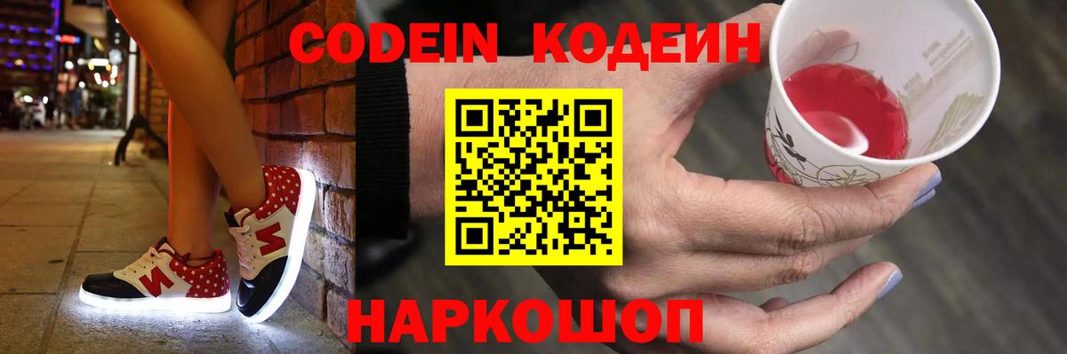 Кодеин напиток Lean (лин)  Кодеиновый сироп Lean Purple Drank  Рубцовск 