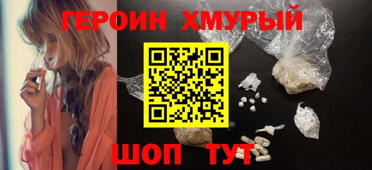 Героин Heroin  Рубцовск 