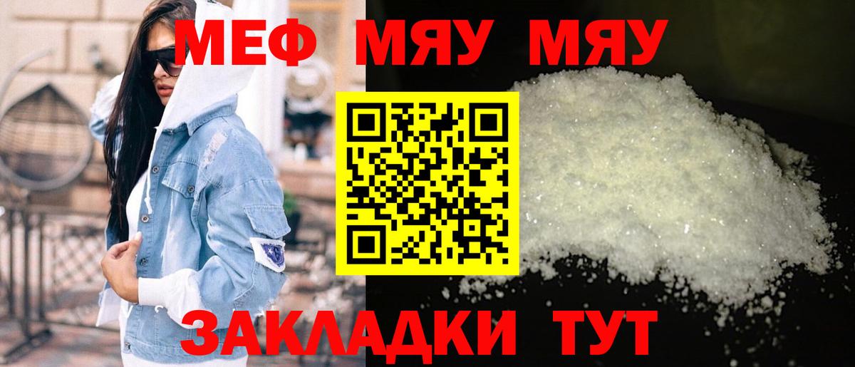 МЕФ кристаллы  МЕФ  МЕФ  Рубцовск  Вход с VPN  МЕФ мяу мяу 