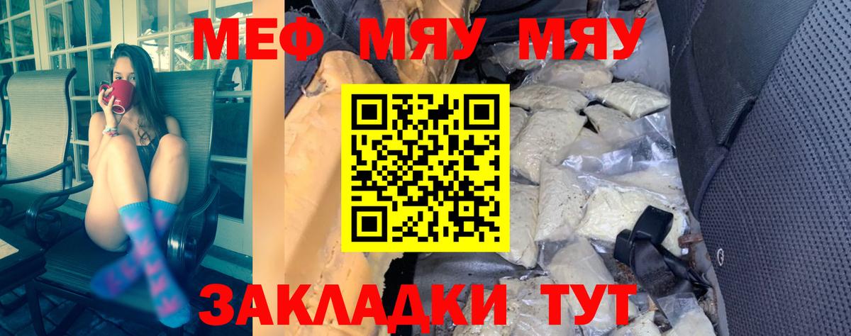 МЯУ-МЯУ VHQ  МЕФ mephedrone  Мефедрон  Рубцовск 