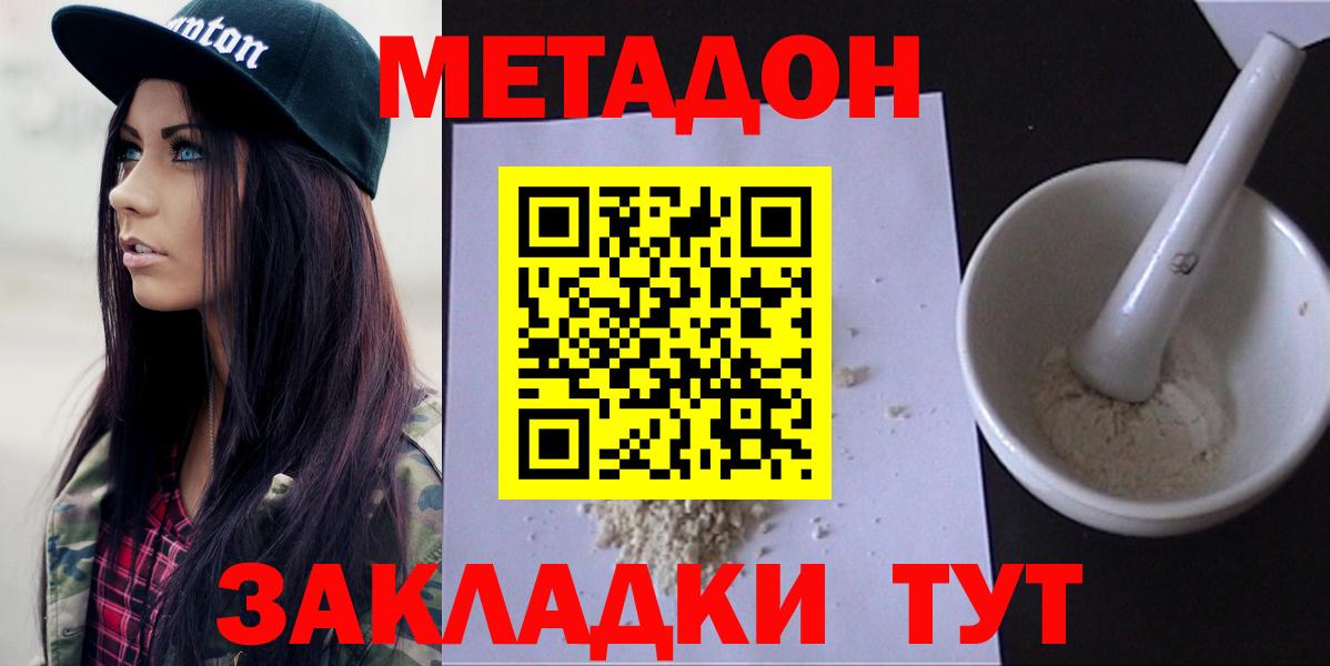 МЕТАДОН VHQ  Вход с VPN  Рубцовск  Метадон мёд 