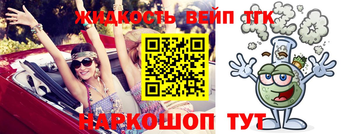 Дистиллят ТГК жижа Рубцовск