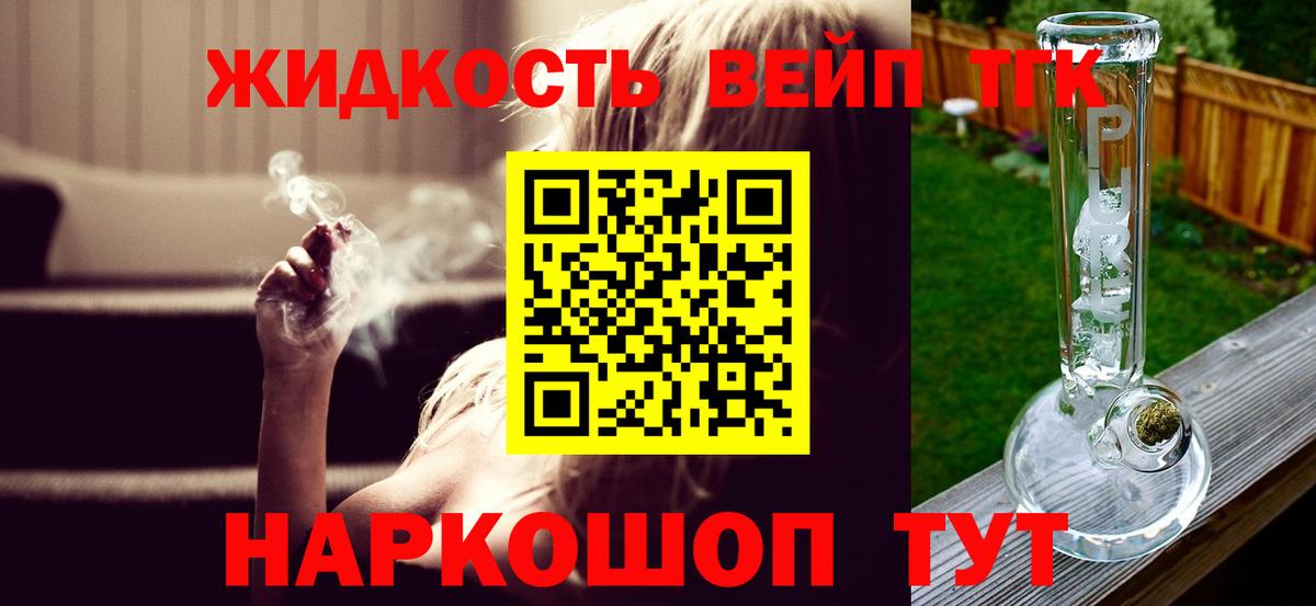 ТГК жижа Рубцовск