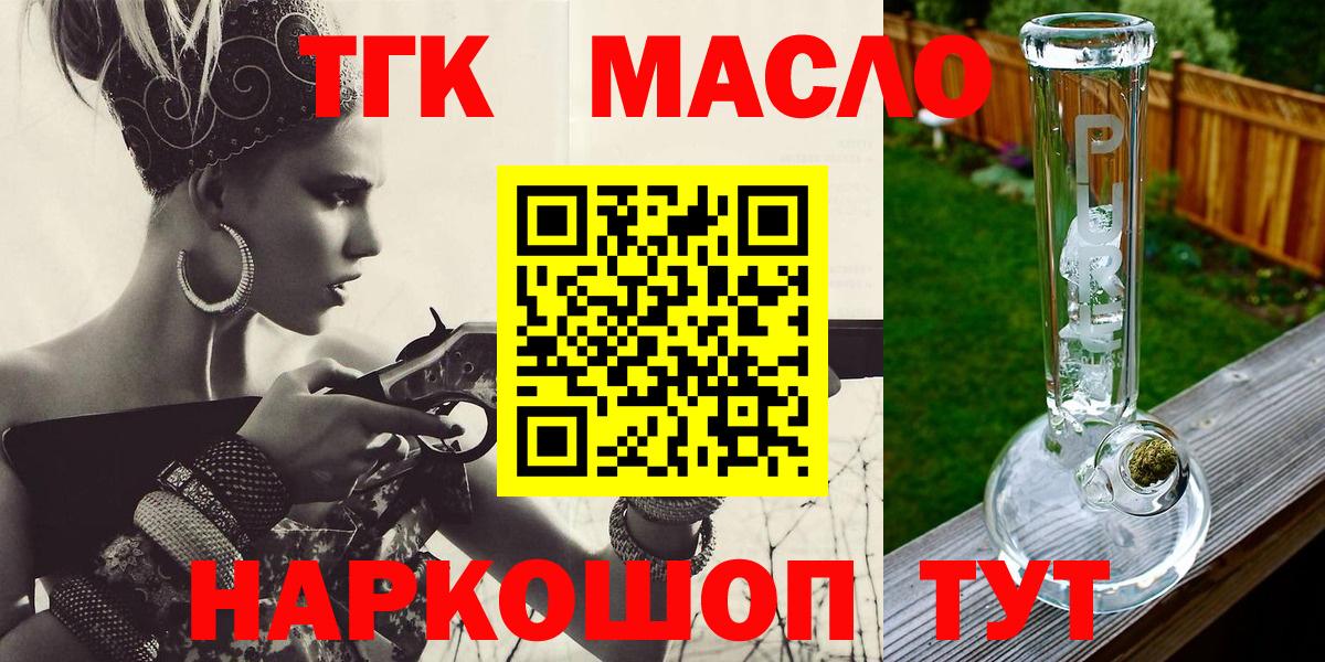 ТГК гашишное масло  Рубцовск 